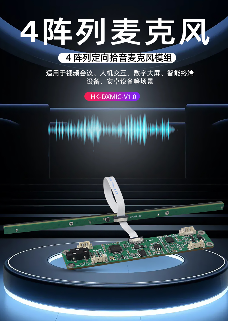 4-Mic Array with Integrated Speaker Amplifier – 60° Directional Beamforming - 图片 3