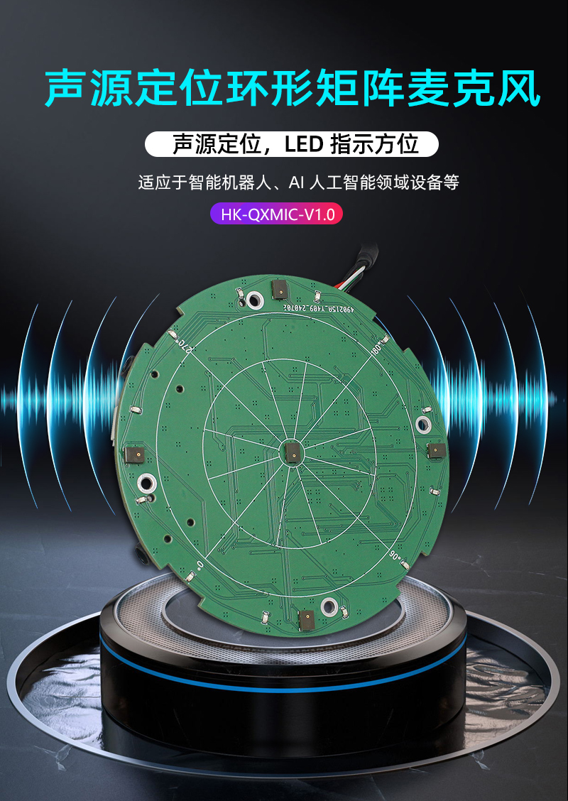 Sound source localization ring matrix microphone-5-mic array board - 图片 2